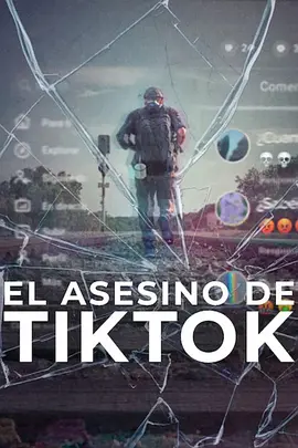 TikTok杀手:蛛丝网迹