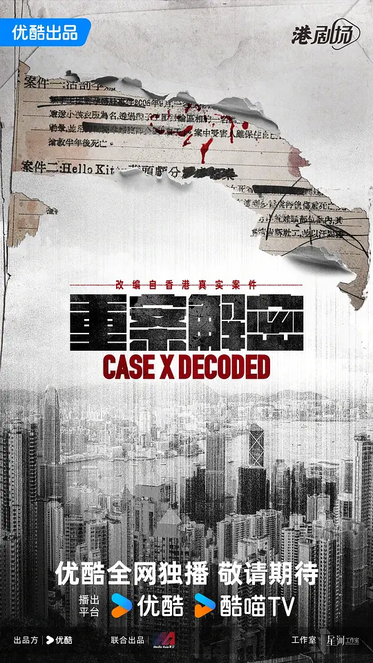 重案解密粤语