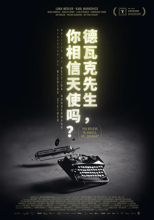 德瓦克先生，你相信天使吗？