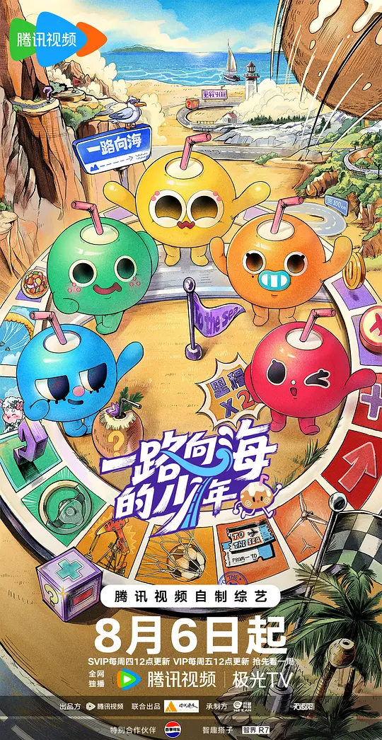 一路向海的少年