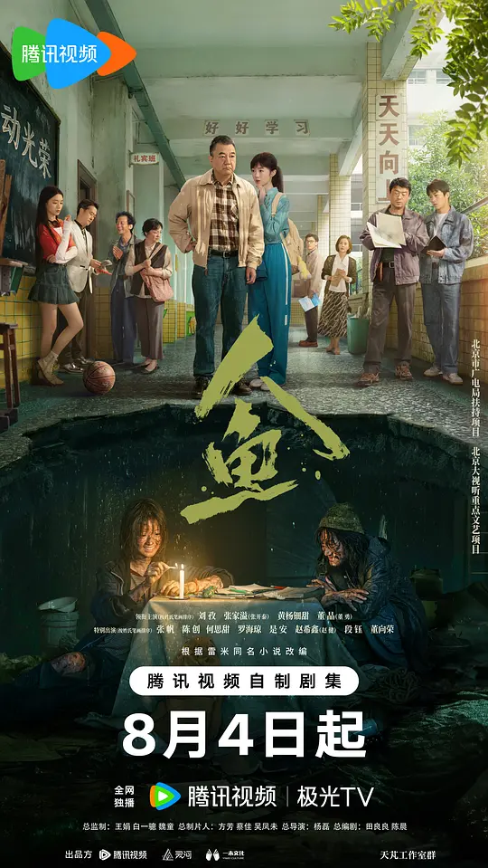 人鱼