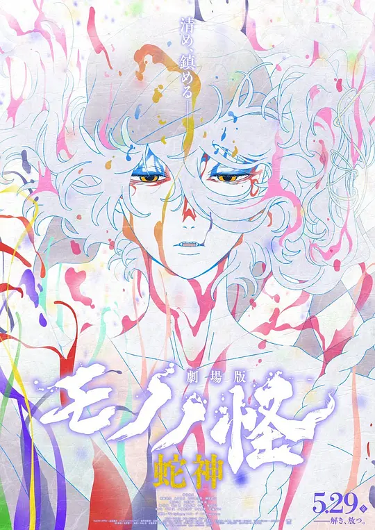 怪化猫：蛇神