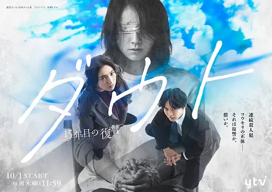 Doubt‑15年后的复仇‑封面图