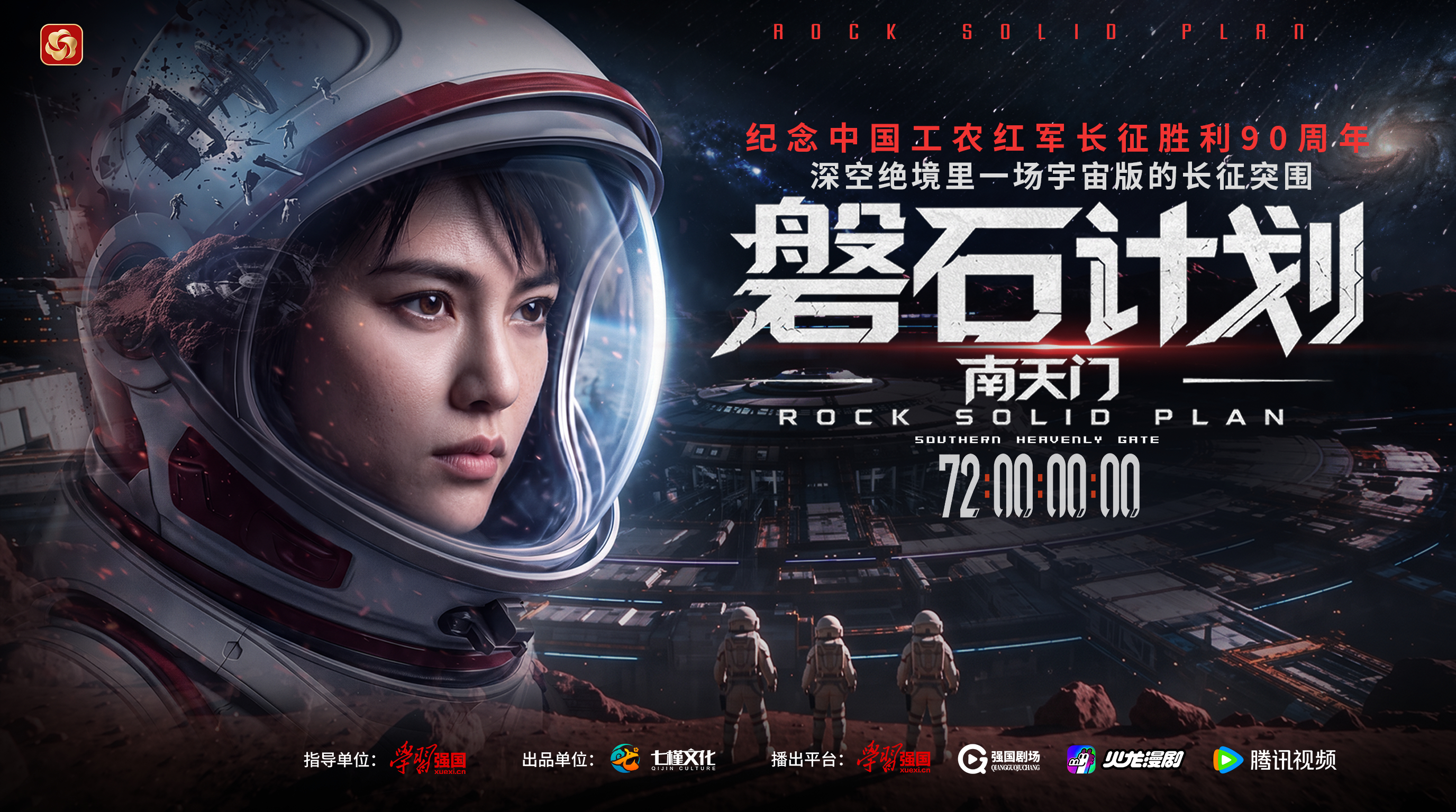 磐石计划：南天门