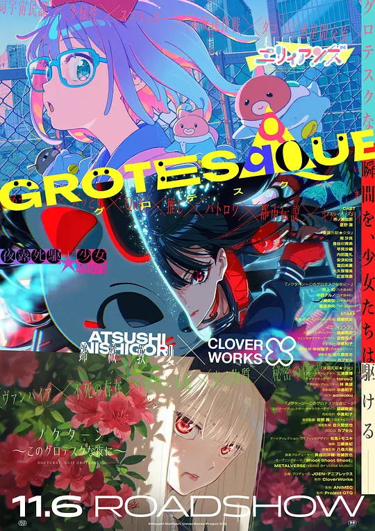 GROTESQQQUE -怪异-封面图